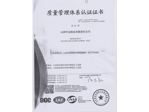 質(zhì)量管理體系認(rèn)證證書